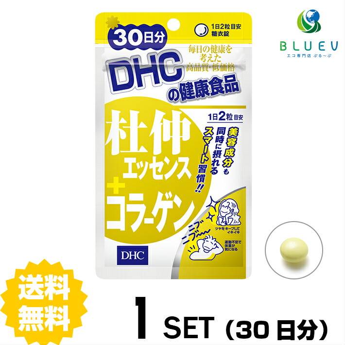 商品説明名称サプリメント DHC 杜仲エッセンス＋コラーゲン 30日分 （60粒）成分・原材料 杜仲エッセンス＋コラーゲン1日2粒総重量（＝内容量）1200mgあたり杜仲エキス末（12倍濃縮）90mg、フィッシュコラーゲン90mg、田七人参エキス末（10倍濃縮）90mg、鮭白子末（DNA86％）40mg、生ローヤルゼリー換算42mg 【原材料】　 マルチトール（国内製造）、乳糖、杜仲エキス末、コラーゲンペプチド（ゼラチンを含む）、田七人参エキス末、鮭白子末（DNA含有）（さけを含む）、乾燥ローヤルゼリー/セルロース、糊料（アラビアガム）、ショ糖脂肪酸エステル、ビタミンC、卵殻Ca、セラック、抽出ビタミンE、ナイアシン、パントテン酸Ca、クチナシ黄色素、ビタミンB1、ビタミンB6、ビタミンB2、ビタミンA、カルナウバロウ、葉酸、ビタミンD3、ビタミンB12使用方法 1日の目安量を守って、お召し上がりください。最初は少なめの粒数からはじめ、ご自分の体調にあわせて摂取量を調整して下さい。本品は過剰摂取をさけ、1日の摂取目安量を超えないようにお召し上がりください。水またはぬるま湯でお召し上がりください。 ご注意お子様の手の届かないところで保管してください。 開封後はしっかり開封口を閉め、なるべく早くお召し上がりください。お身体に異常を感じた場合は、飲用を中止してください。 原材料をご確認の上、食品アレルギーのある方はお召し上がりにならないでください。 薬を服用中あるいは通院中の方、妊娠中の方は、お医者様にご相談の上、お召し上がりください。 食生活は、主食、主菜、副菜を基本に、食事のバランスを。 ※本品は天然素材を使用しているため、色調に若干差が生じる場合があります。これは色の調整をしていないためであり、成分含有量や品質に問題ありません。 配送について 代金引換はご利用いただけませんのでご了承くださいませ。通常ご入金確認が取れてから3日〜8日程度でお届けいたしますが、物流の状況により2週間ほどお時間をいただくこともございます。 また、この商品は通常メーカーの在庫商品となっておりますので、メーカ在庫切れの場合がございます。その場合はキャンセルさせていただくこともございますのでご了承くださいませ。 送料無料スリムも！若々しいハリ・ツヤも！健康も！3つの願いがこれひとつで！DHCの『杜仲エッセンス＋コラーゲン』は、スッキリラインにアプローチするとされる杜仲のエキスをメイン配合した、ダイエットとキレイを応援するサプリメントです。杜仲エキスは良質の杜仲葉から抽出して12倍にまで濃縮して配合。さらに、あわせて摂ることでパワーを高めるとされる田七人参も10倍にまで濃縮して配合しました。杜仲には新陳代謝を活発にし、さらにコラーゲンの生まれ変わりをサポートするはたらきもあるといわれています。コラーゲン、ローヤルゼリー、核酸といった若々しさに重要な美容成分もサポート配合することで、スリムな体へアプローチするだけでなく、内側からハリのある、若々しくて健康的なボディづくりをトータルに応援する処方にしました。ダイエットしたいけど、ハリやツヤは失いたくない！と美容へのこだわりが強い方や、健康的にダイエットしたい方、生活習慣が気になる方をサポートします。&nbsp;←お得な2セット　&nbsp; &nbsp; 購入はこちら!←さらにお得な3セット&nbsp; &nbsp; 購入はこちら!