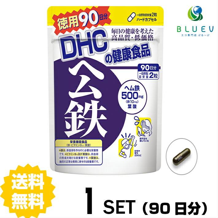 DHC サプリメント ヘム鉄 徳用90日分（180粒） ×1セット