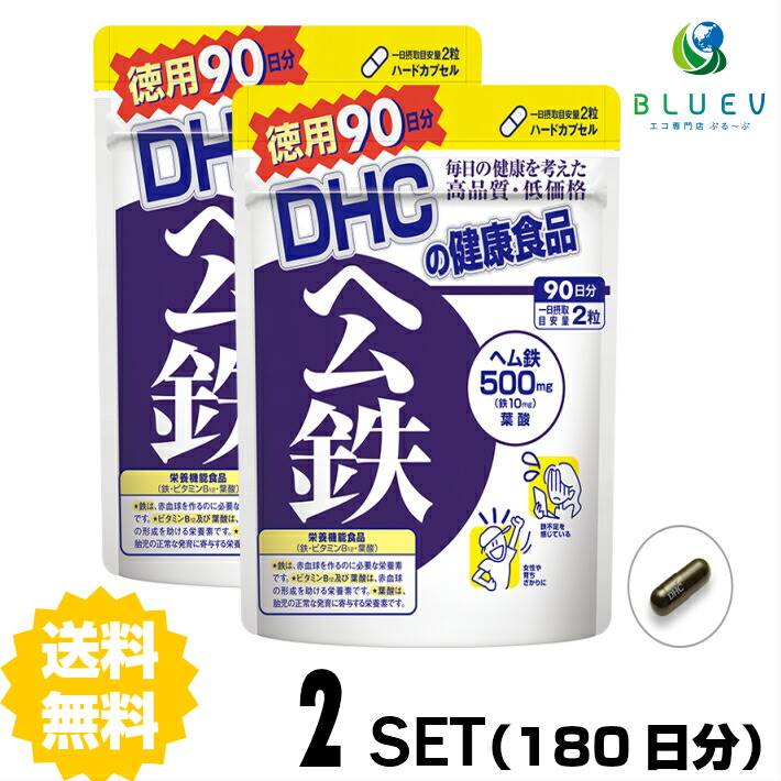 DHC サプリメント ヘム鉄 徳用90日分（180粒） ×2セット