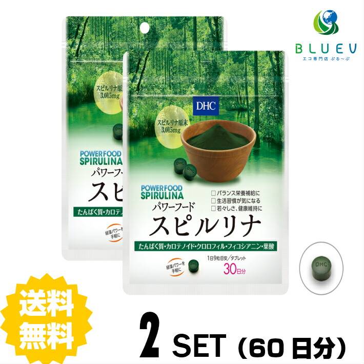 商品説明名称サプリメント DHC パワーフード スピルリナ 30日分 （270粒）×　2セット成分・原材料名称】スピルリナ食品 【原材料名】スピルリナ原末（台湾製造）/微粒二酸化ケイ素、グリセリン脂肪酸エステル、葉酸【内容量】93.1g（1粒重量345mg×270粒） 【栄養成分表示】［1日あたり：9粒3105mg］熱量11.9kcal、たんぱく質2.05g、脂質0.25g、炭水化物0.35g、食塩相当量0.04g、葉酸200μg、スピルリナ原末3015mg（たんぱく質として1809mg、総カロテノイドとして4.5mg、クロロフィルとして22.6mg、フィコシアニンとして105mg） 使用方法 1日の目安量を守って、お召し上がりください。最初は少なめの粒数からはじめ、ご自分の体調にあわせて摂取量を調整して下さい。本品は過剰摂取をさけ、1日の摂取目安量を超えないようにお召し上がりください。水またはぬるま湯でお召し上がりください。 ご注意お子様の手の届かないところで保管してください。 開封後はしっかり開封口を閉め、なるべく早くお召し上がりください。お身体に異常を感じた場合は、飲用を中止してください。 原材料をご確認の上、食品アレルギーのある方はお召し上がりにならないでください。 薬を服用中あるいは通院中の方、妊娠中の方は、お医者様にご相談の上、お召し上がりください。 食生活は、主食、主菜、副菜を基本に、食事のバランスを。 ※本品は天然素材を使用しているため、色調に若干差が生じる場合があります。これは色の調整をしていないためであり、成分含有量や品質に問題ありません。 配送について 代金引換はご利用いただけませんのでご了承くださいませ。通常ご入金確認が取れてから3日〜8日程度でお届けいたしますが、物流の状況により2週間ほどお時間をいただくこともございます。 また、この商品は通常メーカーの在庫商品となっておりますので、メーカ在庫切れの場合がございます。その場合はキャンセルさせていただくこともございますのでご了承くださいませ。 送料無料原末を3015mg配合！ 多彩な栄養成分が補える“スピルリナ”サプリDHCの『スピルリナ』は、豊富な栄養成分と高い吸収率が世界中で認められている緑藻“スピルリナ”を手軽に摂れるサプリメントです。原料の［スピルリナ］には、必須アミノ酸を含むたんぱく質を中心に、カロテノイドやクロロフィル、フィコシアニン、葉酸など、多彩な栄養成分が含まれています。その栄養成分を効率よく摂取できるよう、熱処理によって吸収を高めたスピルリナ原末を、1日あたり3015mg配合しました。食生活が偏りがちな方、基礎的な栄養バランスを整えたい方などにおすすめです。←ちょっとお試し単品　&nbsp; &nbsp; 購入はこちら!←お得な3セット&nbsp; &nbsp; 購入はこちら!←さらにお得な5セット&nbsp; &nbsp; 購入はこちら!