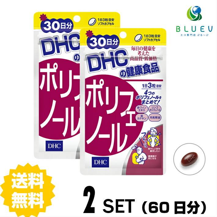 商品説明名称サプリメント DHC ポリフェノール 30日分（90粒）×2セット成分・原材料 ポリフェノール1日3粒総重量1215mg（内容量750mg）あたりγ-リノレン酸35mg、リンゴエキス末（ポリフェノール50％）150mg、総カテキン類（緑茶抽出物由来）48mg、赤ワインエキス末（総ポリフェノール18％）30mg 【原材料】月見草種子油（国内製造）、りんごエキス末、緑茶エキス末、赤ワインエキス末、月見草種子エキス末/ゼラチン、グリセリン、ミツロウ、グリセリン脂肪酸エステル使用方法 1日の目安量を守って、お召し上がりください。最初は少なめの粒数からはじめ、ご自分の体調にあわせて摂取量を調整して下さい。本品は過剰摂取をさけ、1日の摂取目安量を超えないようにお召し上がりください。水またはぬるま湯でお召し上がりください。 ご注意お子様の手の届かないところで保管してください。 開封後はしっかり開封口を閉め、なるべく早くお召し上がりください。お身体に異常を感じた場合は、飲用を中止してください。 原材料をご確認の上、食品アレルギーのある方はお召し上がりにならないでください。 薬を服用中あるいは通院中の方、妊娠中の方は、お医者様にご相談の上、お召し上がりください。 食生活は、主食、主菜、副菜を基本に、食事のバランスを。 ※本品は天然素材を使用しているため、色調に若干差が生じる場合があります。これは色の調整をしていないためであり、成分含有量や品質に問題ありません。 配送について 代金引換はご利用いただけませんのでご了承くださいませ。通常ご入金確認が取れてから3日〜8日程度でお届けいたしますが、物流の状況により2週間ほどお時間をいただくこともございます。 また、この商品は通常メーカーの在庫商品となっておりますので、メーカ在庫切れの場合がございます。その場合はキャンセルさせていただくこともございますのでご了承くださいませ。 送料無料4種類のポリフェノールを手軽に補給厳しい自然環境で生きる植物には、自らを守り、ダメージを防ぐ物質ポリフェノールが豊富に含まれています。DHCの「ポリフェノール」には、月見草種子、りんご、お茶、赤ワインから抽出したポリフェノールを配合しました。4種類のポリフェノールをまとめて摂ることができ、加齢にともなう不調や毎日の健康にアプローチします。健康値が気になる、お肉や脂っこいものばかり食べる、喫煙するなど、生活習慣が気になる方に。ポリフェノールのはたらきを持続させるためには、コンスタントに補うのがポイントです。←ちょっとお試し単品購入はこちら!←お得な3セット&nbsp; &nbsp;購入はこちら!←さらにお得な5セット&nbsp; &nbsp; 購入はこちら!