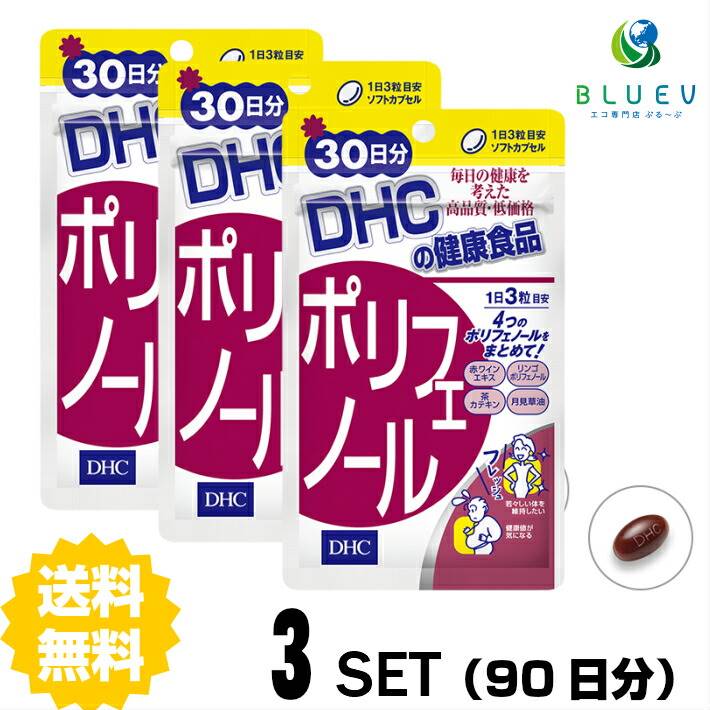 商品説明名称サプリメント DHC ポリフェノール 30日分（90粒）×3セット成分・原材料 ポリフェノール1日3粒総重量1215mg（内容量750mg）あたりγ-リノレン酸35mg、リンゴエキス末（ポリフェノール50％）150mg、総カテキン類（緑茶抽出物由来）48mg、赤ワインエキス末（総ポリフェノール18％）30mg 【原材料】月見草種子油（国内製造）、りんごエキス末、緑茶エキス末、赤ワインエキス末、月見草種子エキス末/ゼラチン、グリセリン、ミツロウ、グリセリン脂肪酸エステル使用方法 1日の目安量を守って、お召し上がりください。最初は少なめの粒数からはじめ、ご自分の体調にあわせて摂取量を調整して下さい。本品は過剰摂取をさけ、1日の摂取目安量を超えないようにお召し上がりください。水またはぬるま湯でお召し上がりください。 ご注意お子様の手の届かないところで保管してください。 開封後はしっかり開封口を閉め、なるべく早くお召し上がりください。お身体に異常を感じた場合は、飲用を中止してください。 原材料をご確認の上、食品アレルギーのある方はお召し上がりにならないでください。 薬を服用中あるいは通院中の方、妊娠中の方は、お医者様にご相談の上、お召し上がりください。 食生活は、主食、主菜、副菜を基本に、食事のバランスを。 ※本品は天然素材を使用しているため、色調に若干差が生じる場合があります。これは色の調整をしていないためであり、成分含有量や品質に問題ありません。 配送について 代金引換はご利用いただけませんのでご了承くださいませ。通常ご入金確認が取れてから3日〜8日程度でお届けいたしますが、物流の状況により2週間ほどお時間をいただくこともございます。 また、この商品は通常メーカーの在庫商品となっておりますので、メーカ在庫切れの場合がございます。その場合はキャンセルさせていただくこともございますのでご了承くださいませ。 送料無料4種類のポリフェノールを手軽に補給厳しい自然環境で生きる植物には、自らを守り、ダメージを防ぐ物質ポリフェノールが豊富に含まれています。DHCの「ポリフェノール」には、月見草種子、りんご、お茶、赤ワインから抽出したポリフェノールを配合しました。4種類のポリフェノールをまとめて摂ることができ、加齢にともなう不調や毎日の健康にアプローチします。健康値が気になる、お肉や脂っこいものばかり食べる、喫煙するなど、生活習慣が気になる方に。ポリフェノールのはたらきを持続させるためには、コンスタントに補うのがポイントです。←ちょっとお試し単品購入はこちら!←お得な2セット&nbsp; &nbsp;購入はこちら!←さらにお得な5セット&nbsp; &nbsp; 購入はこちら!