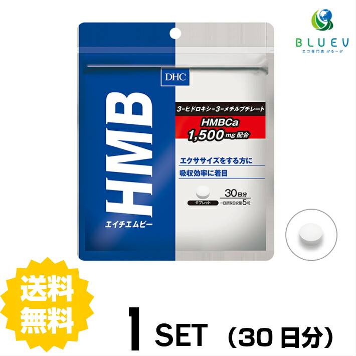 DHC サプリメント HMB（エイチエムビー）30日分（150粒） ×1セット