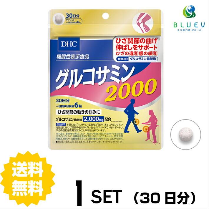 DHC サプリメント グルコサミン 2000 30日分（180粒） ×1セット