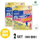 商品説明名称サプリメント グルコサミン 2000 30日分×2セット【機能性表示食品】原材料 【原材料名】ムコ多糖たんぱく（ムコ多糖たんぱく、デキストリン）（コンドロイチン硫酸含有）（国内製造）、鶏軟骨エキス末（II型コラーゲン、コンドロイチン硫酸含有）（鶏肉を含む）、コラーゲンペプチド（ゼラチンを含む）、筋骨草エキス末、骨砕補エキス末、ボスウェリアセラータエキス末、エラスチンペプチド、濃縮乳清活性たんぱく（乳成分を含む）/グルコサミン（えび・かに由来）、グリセリン脂肪酸エステル、セルロース、ヒアルロン酸、微粒二酸化ケイ素、CMC-Ca、ステアリン酸Ca 使用方法 1日の目安量を守って、お召し上がりください。最初は少なめの粒数からはじめ、ご自分の体調にあわせて摂取量を調整して下さい。本品は過剰摂取をさけ、1日の摂取目安量を超えないようにお召し上がりください。水またはぬるま湯でお召し上がりください。 ご注意お子様の手の届かないところで保管してください。 開封後はしっかり開封口を閉め、なるべく早くお召し上がりください。お身体に異常を感じた場合は、飲用を中止してください。 原材料をご確認の上、食品アレルギーのある方はお召し上がりにならないでください。 薬を服用中あるいは通院中の方、妊娠中の方は、お医者様にご相談の上、お召し上がりください。 食生活は、主食、主菜、副菜を基本に、食事のバランスを。 ※本品は天然素材を使用しているため、色調に若干差が生じる場合があります。これは色の調整をしていないためであり、成分含有量や品質に問題ありません。 配送について 代金引換はご利用いただけませんのでご了承くださいませ。通常ご入金確認が取れてから3日〜8日程度でお届けいたしますが、物流の状況により2週間ほどお時間をいただくこともございます。 また、この商品は通常メーカーの在庫商品となっておりますので、メーカ在庫切れの場合がございます。その場合はキャンセルさせていただくこともございますのでご了承くださいませ。 送料無料ひざ関節の曲げ伸ばしをサポート、ひざの違和感を緩和！『グルコサミン 2000』は、機能性関与成分［グルコサミン塩酸塩］を一日摂取目安量あたり2,000mg配合した【機能性表示食品】です。ひざ関節のスムーズな曲げ伸ばしをサポートし、ひざの違和感を軽減します。「最近、動くのがおっくう」「階段を敬遠しがち」「歩くのが遅くなってきた」。日常の動作や外出時、そう感じることはありませんか？ 人生100年時代といわれるいまだからこそ、『グルコサミン 2000』が、いつまでも健康に歩き続けたい方を応援！←ちょっとお試し単品　購入はこちら!←お得な3セット　購入はこちら!←さらにお得な5セット　購入はこちら!←注文殺到中！！！　サプリ生活　お試し1セット　購入はこちら！←注文殺到中！！！　サプリ生活　お得な2セット　購入はこちら！←注文殺到中！！！　サプリ生活　さらにお得な3セット　購入はこちら！