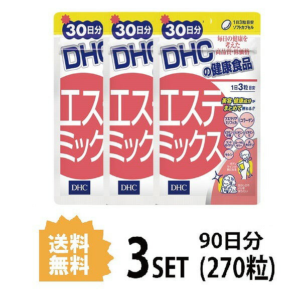 【マラソン期間 P5倍】 DHC サプリメント エステミックス 30日分（90粒） ×3セット