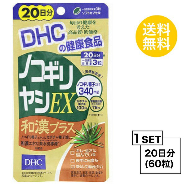 商品説明名称 DHC ノコギリヤシEX 和漢プラス 20日分×1セット原材料 【原材料名】ノノコギリヤシエキス（アメリカ製造、カナダ製造）、植物ステロールエステル（大豆を含む）、カボチャ種子油、植物抽出物（サンシュユ、カンカニクジュヨウ、ヤマイモコン、ホコツシ、センボウ、イチョウ）、セイヨウイラクサエキス末、シーベリー果実油、セレン酵母、植物油脂/ゼラチン、グリセリン、ミツロウ、グリセリン脂肪酸エステル、トマトリコピン、酸化防止剤（ビタミンE、L-アスコルビン酸パルミチン酸エステル）、ビタミンD3 使用方法 1日の目安量を守って、お召し上がりください。最初は少なめの粒数からはじめ、ご自分の体調にあわせて摂取量を調整して下さい。本品は過剰摂取をさけ、1日の摂取目安量を超えないようにお召し上がりください。水またはぬるま湯でお召し上がりください。 ご注意お子様の手の届かないところで保管してください。 開封後はしっかり開封口を閉め、なるべく早くお召し上がりください。お身体に異常を感じた場合は、飲用を中止してください。 原材料をご確認の上、食品アレルギーのある方はお召し上がりにならないでください。 薬を服用中あるいは通院中の方、妊娠中の方は、お医者様にご相談の上、お召し上がりください。 食生活は、主食、主菜、副菜を基本に、食事のバランスを。 ※本品は天然素材を使用しているため、色調に若干差が生じる場合があります。これは色の調整をしていないためであり、成分含有量や品質に問題ありません。&nbsp; 配送について代金引換はご利用いただけませんのでご了承くださいませ。 通常ご入金確認が取れてから3日〜8日程度でお届けいたしますが、物流の状況により2週間ほどお時間をいただくこともございます。 また、この商品は通常メーカーの在庫商品となっておりますので、メーカ在庫切れの場合がございます。その場合はキャンセルさせていただくこともございますのでご了承くださいませ。&nbsp; 送料無料回数が気になる男性に、充実成分ですっきりアプローチノコギリヤシは北アメリカ南部に広く分布するヤシ科の植物。潮や乾燥、寒さなどの過酷な環境に耐える強さを持っています。ノコギリヤシの赤い果実のエキスは、中高年男性の健康を助けるものとして、古くからアメリカ先住民の生活に取り入れられてきました。DHCの『ノコギリヤシEX 和漢プラス』は、［ノコギリ椰子エキス］340mgに加えて、ともにはたらく［カボチャ種子油］［植物ステロール］［セイヨウイラクサエキス末］［シーベリー果実油］［リコピン］などサポート成分を配合。さらに、DHCが独自に和漢植物6種類をブレンドした和漢エキス（爽水流導源）をプラスしました。加齢による変化が気になる、回数が多い、キレが悪い、どうもすっきりしないといった悩みを持つ中高年男性の、いつまでも若々しい毎日を応援します。←お得な2セット　購入はこちら!←さらにお得な3セット　購入はこちら!