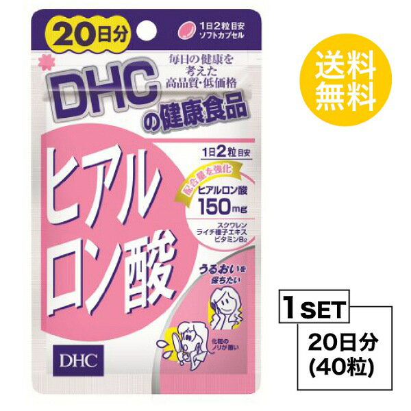 【マラソン期間 P5倍】 DHC サプリメント ヒアルロン酸 20日分（40粒） ×1セット
