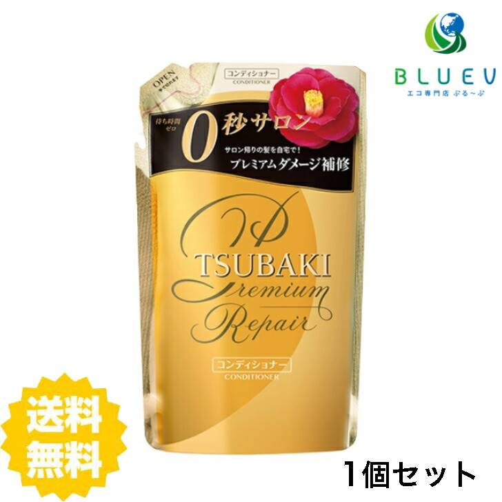 【送料無料】 TSUBAKI ツバキ プレミアムリペア コンディショナー つめかえ用 330ml