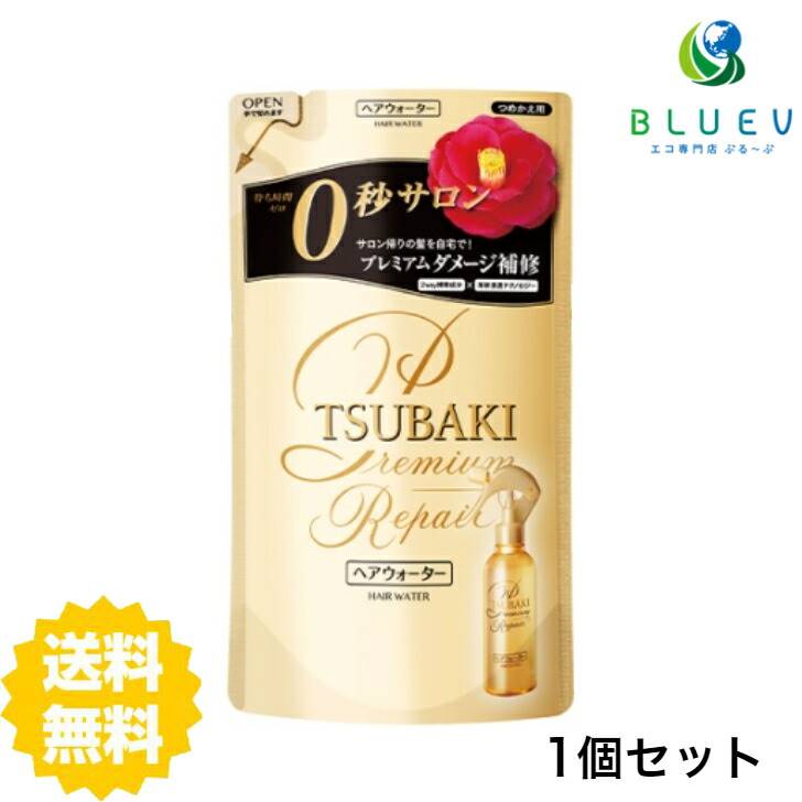 【マラソン期間 P5倍】 【送料無料】 TSUBAKI ツバキ プレミアムリペア ヘアウォーター つめかえ用 200ml