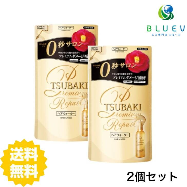 資生堂 TSUBAKI ツバキ プレミアムリペア ヘアウォーター つめかえ用 200ml ×2セット