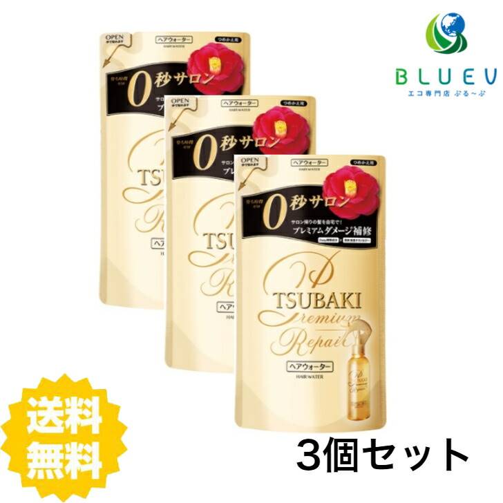 資生堂 TSUBAKI ツバキ プレミアムリペア ヘアウォーター つめかえ用 200ml ×3セット