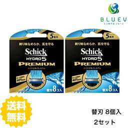 【2個セット】 【送料無料】 シック ハイドロ5 プレミアム 替刃 つるり肌へ 8個入×2セット 5枚刃 替刃 交換 替え刃 カミソリ 剃刀 髭剃り ひげそり T字カミソリ 男性 schick hydro