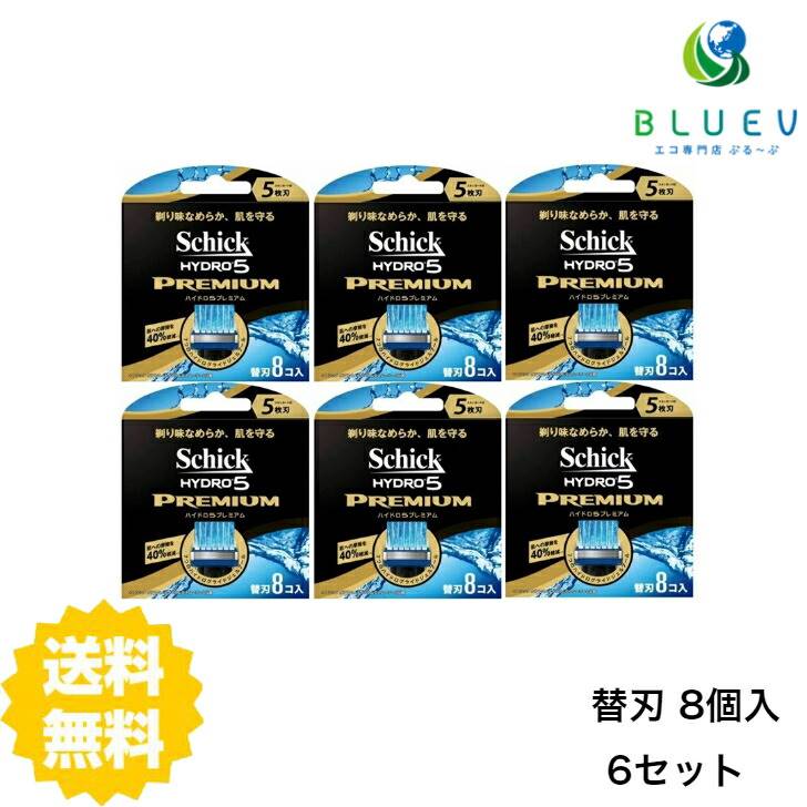 【6個セット】 【送料無料】 シック ハイドロ5 プレミアム つるり肌へ 替刃 8個入×6セット 5枚刃 替刃 交換 替え刃 カミソリ 剃刀 髭剃り ひげそり T字カミソリ 男性 schick hydro