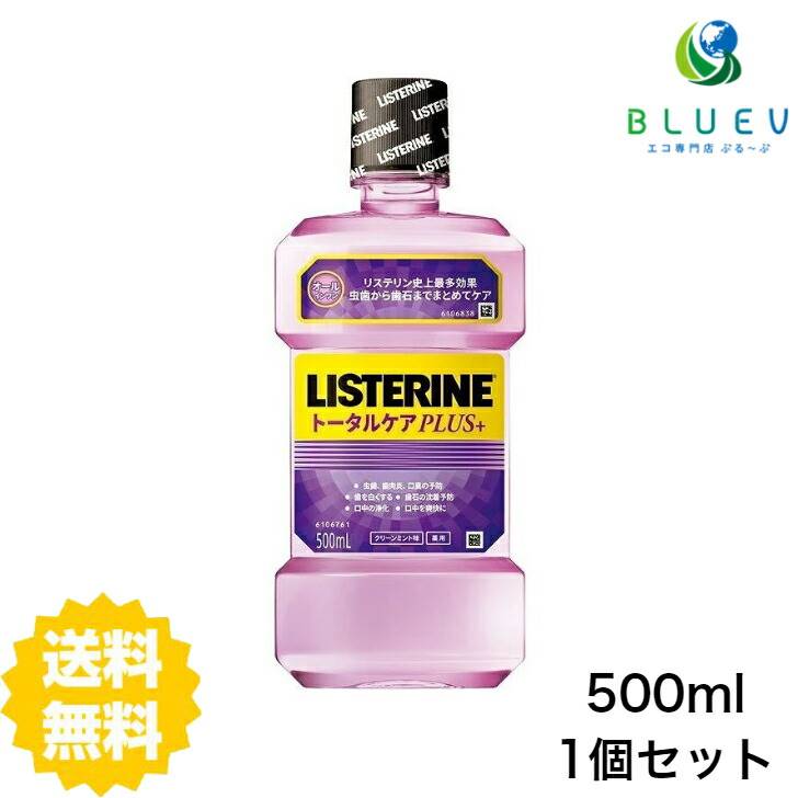 スーパーセール10%OFF◆ LISTERINE リステリン トータルケアプラス 500ml