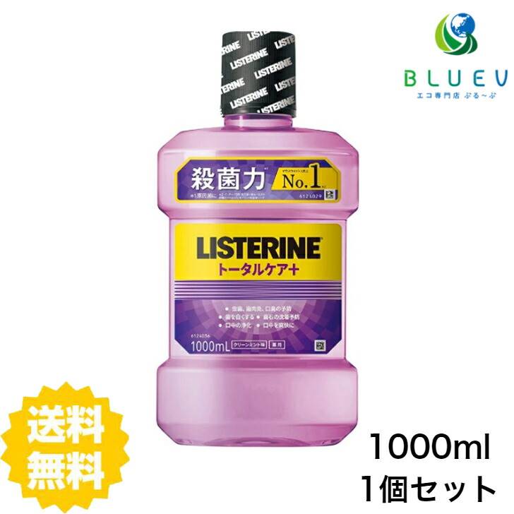 ★P5倍★ブラックフライデー限定★ 【送料無料】 薬用リステリン トータルケア プラス 1000ml マウスウォッシュ はみがき 口臭予防 洗口液 アルコール 殺菌 口臭 LISTERINE ジョンソンエンドジョンソン