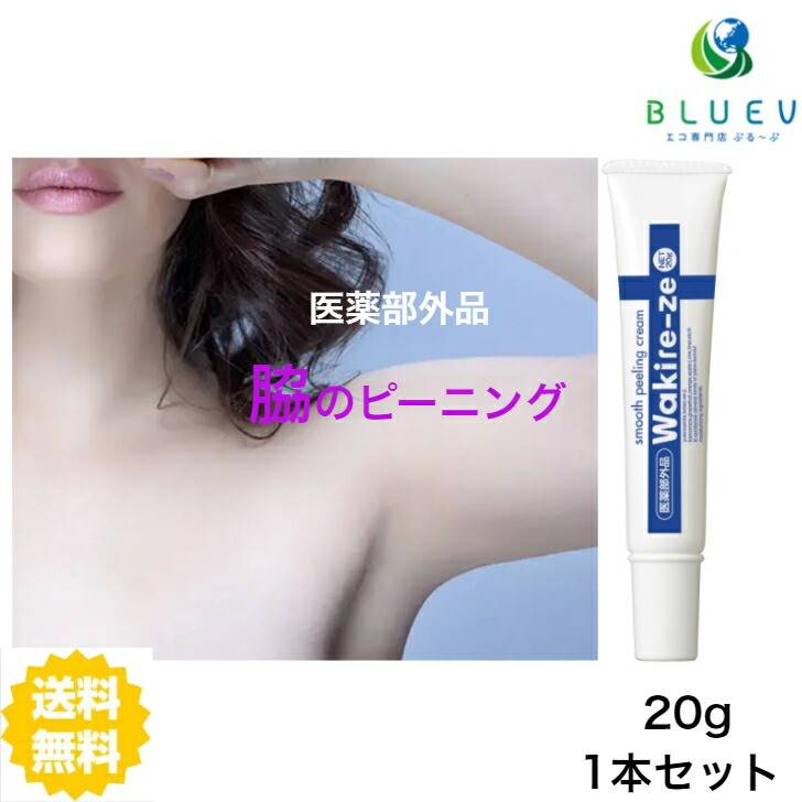 【マラソン期間 P5倍】 薬用ワキレーゼ 20g スムースピーリングクリーム 医薬部外品 クリーム ピーリング ヒアルロン酸 マイノロジ ×1セット