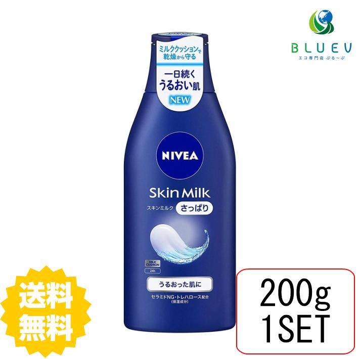 ニベア スキンケア 【送料無料】 NIVEA ニベア スキンミルク さっぱり 200g ボディケア ボディクリーム スキンケアクリーム 保湿 花王