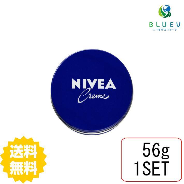 ニベア スキンケア 【送料無料】 NIVEA ニベアクリーム 中缶 56g フェイスクリーム ボディクリーム スキンケアクリーム 保湿 花王