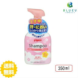 【送料無料】 ピジョン コンディショニング 泡シャンプー フローラルの香り 350ml ベビーシャンプー 赤ちゃん ベビー用品 pigeon