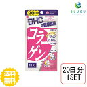 商品説明名称DHC コラーゲン 20日分（120粒）×1セット原材料 【原材料名】コラーゲンペプチド（ゼラチンを含む、タイ製造）/セルロース、ステアリン酸Ca、微粒二酸化ケイ素、ビタミンB1、ビタミンB2 【内容量】63.0g［1粒重量350mg×120粒］ 【栄養成分表示】［1日あたり：6粒2100mg］熱量7.8kcal、たんぱく質1.88g、脂質0.02g、炭水化物0.02g、ナトリウム0.99mg、ビタミンB1 14mg、ビタミンB2 2mg、コラーゲンペプチド2050mg 使用方法 1日の目安量を守って、お召し上がりください。最初は少なめの粒数からはじめ、ご自分の体調にあわせて摂取量を調整して下さい。本品は過剰摂取をさけ、1日の摂取目安量を超えないようにお召し上がりください。水またはぬるま湯でお召し上がりください。 ご注意お子様の手の届かないところで保管してください。 開封後はしっかり開封口を閉め、なるべく早くお召し上がりください。お身体に異常を感じた場合は、飲用を中止してください。 原材料をご確認の上、食品アレルギーのある方はお召し上がりにならないでください。 薬を服用中あるいは通院中の方、妊娠中の方は、お医者様にご相談の上、お召し上がりください。 食生活は、主食、主菜、副菜を基本に、食事のバランスを。 ※本品は天然素材を使用しているため、色調に若干差が生じる場合があります。これは色の調整をしていないためであり、成分含有量や品質に問題ありません。 配送について 代金引換はご利用いただけませんのでご了承くださいませ。通常ご入金確認が取れてから3日〜8日程度でお届けいたしますが、物流の状況により2週間ほどお時間をいただくこともございます。 また、この商品は通常メーカーの在庫商品となっておりますので、メーカ在庫切れの場合がございます。その場合はキャンセルさせていただくこともございますのでご了承くださいませ。 送料無料&nbsp; &nbsp; &nbsp; &nbsp;カサカサしてハリがない、衰えが気になる方に。コラーゲンはアミノ酸が結合したたんぱく質の一種。全身のたんぱく質量の約1/3を占めており、ハリや弾力の源となる真皮の約70％はコラーゲンでできています。DHCの『コラーゲン』は、魚由来の［コラーゲンペプチド］に、美容をサポートする［ビタミンB1］［ビタミンB2］を配合してはたらきを強化。若々しいハリやキメに役立ち、みずみずしくしなやかな美しさをサポートします。←お得な2セット&nbsp; &nbsp;購入はこちら!←さらにお得な3セット&nbsp; &nbsp; 購入はこちら!