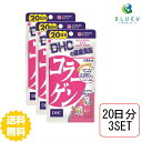 DHC サプリメント コラーゲン 20日分 （120粒）×3セット