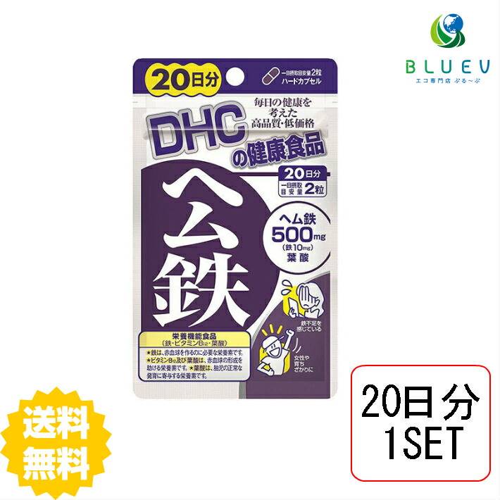 DHC サプリメント ヘム鉄　20日分 （40粒）×1セット