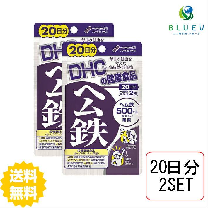 DHC サプリメント ヘム鉄　20日分 （40粒）×2セット