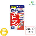 DHC サプリメント キトサン 20日分 （60粒）×1セット