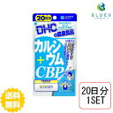DHC サプリメント カルシウム＋CBP 20日分 （80粒）×1セット