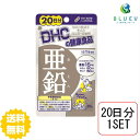 商品説明名称DHC 亜鉛 20日分（20粒）×1セット原材料【原材料】　 澱粉（国内製造）/セルロース、イノシトール、パントテン酸Ca、ビタミンB1、ナイアシン、ビタミンB6、ビタミンB2、微粒二酸化ケイ素、ステアリン酸Ca、セラック、葉酸、ビオチン、ビタミンB12使用方法 1日の目安量を守って、お召し上がりください。最初は少なめの粒数からはじめ、ご自分の体調にあわせて摂取量を調整して下さい。本品は過剰摂取をさけ、1日の摂取目安量を超えないようにお召し上がりください。水またはぬるま湯でお召し上がりください。 ご注意お子様の手の届かないところで保管してください。 開封後はしっかり開封口を閉め、なるべく早くお召し上がりください。お身体に異常を感じた場合は、飲用を中止してください。 原材料をご確認の上、食品アレルギーのある方はお召し上がりにならないでください。 薬を服用中あるいは通院中の方、妊娠中の方は、お医者様にご相談の上、お召し上がりください。 食生活は、主食、主菜、副菜を基本に、食事のバランスを。 ※本品は天然素材を使用しているため、色調に若干差が生じる場合があります。これは色の調整をしていないためであり、成分含有量や品質に問題ありません。 配送について 代金引換はご利用いただけませんのでご了承くださいませ。通常ご入金確認が取れてから3日〜8日程度でお届けいたしますが、物流の状況により2週間ほどお時間をいただくこともございます。 また、この商品は通常メーカーの在庫商品となっておりますので、メーカ在庫切れの場合がございます。その場合はキャンセルさせていただくこともございますのでご了承くださいませ。 送料無料&nbsp;必須ミネラルで、バイタリティあふれるカラダに必須ミネラルとは生命活動に欠かせない栄養素のこと。亜鉛はその一つで、たんぱく質の合成や新しい細胞を生み出すのに欠かせない成分です。味覚や皮膚・粘膜の健康維持をサポートします。男性能力にも不可欠なため、アメリカでは「セックスミネラル」と呼ばれることも。DHCの『亜鉛』は、規格基準を満たす栄養機能食品。さらに、健康値対策に役立つ“クロム”と若々しさをサポートする“セレン”も配合しました。食事が偏りがちな方や男性パワーにお悩みの方におすすめです。←お得な2セット&nbsp; &nbsp;購入はこちら!←さらにお得な3セット&nbsp; &nbsp; 購入はこちら!