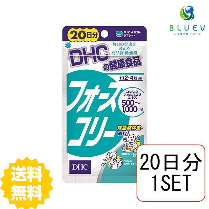 【マラソン期間 P5倍】 DHC サプリメント フォースコリー 20日分（80粒） ×1セット