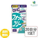 商品説明名称DHC フォースコリー 20日分（80粒）×1セット原材料 コレウス・フォルスコリーエキス末（デキストリン、コレウス・フォルスコリー抽出物）（インド製造）、澱粉/セルロース、グリセリン脂肪酸エステル、微粒二酸化ケイ素、寒天、ビタミンB6、ビタミンB2、ビタミンB1 使用方法1日2-4粒を目安にお召し上がりください。 本品は一度に大量に摂りすぎると、お腹がゆるくなることがあります。 本品は過剰摂取をさけ、1日の摂取目安量を超えないようにお召し上がりください。水またはぬるま湯でお召し上がりください。 ご注意お子様の手の届かないところで保管してください。 開封後はしっかり開封口を閉め、なるべく早くお召し上がりください。お身体に異常を感じた場合は、飲用を中止してください。 原材料をご確認の上、食品アレルギーのある方はお召し上がりにならないでください。 薬を服用中あるいは通院中の方、妊娠中の方は、お医者様にご相談の上、お召し上がりください。 食生活は、主食、主菜、副菜を基本に、食事のバランスを。 ※本品は天然素材を使用しているため、色調に若干差が生じる場合があります。これは色の調整をしていないためであり、成分含有量や品質に問題ありません。 配送について代金引換はご利用いただけませんのでご了承くださいませ。 通常ご入金確認が取れてから3日〜1週間でお届けいたしますが、物流の状況により2週間ほどお時間をいただくこともございます また、この商品は通常メーカーの在庫商品となっておりますので、メーカ在庫切れの場合がございます。その場合はキャンセルさせていただくこともございますのでご了承くださいませ。 送料無料除脂肪体重に着目。メリハリダイエットをサポートDHCの『フォースコリー』は、南アジアに自生するコレウスフォルスコリというシソ科植物の根から、除脂肪体重（Lean Body Mass）に着目した天然由来の植物性素材コレウスフォルスコリエキスを抽出し、そのエキスにビタミンB1、B2、B6を配合しました。健康的にダイエットをしたい方、スリムな体をキープしたい方をサポートします。←お得な2セット　購入はこちら!←さらにお得な3セット　購入はこちら！