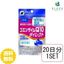 " 商品説明名称 DHC コエンザイムQ10 ダイレクト&nbsp;20日分（40粒）×2セット成分・原材料 オリーブ油、ユビキノール（還元型コエンザイムQ10）、黒胡椒抽出物/ゼラチン、グリセリン、トコトリエノール、グリセリン脂肪酸エステル、カラメル色素、ビタミンB6、レシチン（大豆由来）、葉酸、ビタミンB12 使用方法1日2粒を目安にお召し上がりください。 本品は過剰摂取をさけ、1日の摂取目安量を超えないようにお召し上がりください。水またはぬるま湯でお召し上がりください。 ご注意お子様の手の届かないところで保管してください。 開封後はしっかり開封口を閉め、なるべく早くお召し上がりください。お身体に異常を感じた場合は、飲用を中止してください。 原材料をご確認の上、食品アレルギーのある方はお召し上がりにならないでください。 薬を服用中あるいは通院中の方、妊娠中の方は、お医者様にご相談の上、お召し上がりください。 食生活は、主食、主菜、副菜を基本に、食事のバランスを。 ※本品は天然素材を使用しているため、色調に若干差が生じる場合があります。これは色の調整をしていないためであり、成分含有量や品質に問題ありません。&nbsp; 配送について代金引換はご利用いただけませんのでご了承くださいませ。 通常ご入金確認が取れてから3日〜1週間でお届けいたしますが、物流の状況により2週間ほどお時間をいただくこともございます。 また、この商品は通常メーカーの在庫商品となっておりますので、メーカ在庫切れの場合がございます。その場合はキャンセルさせていただくこともございますのでご了承くださいませ。&nbsp; 送料無料"110mg！ 日々の疲労感を軽減して、若々しく！『コエンザイムQ10 ダイレクト』は、機能性関与成分［還元型コエンザイムQ10］を110mg配合した【機能性表示食品】です。細胞のエネルギー産生の補助により、日常的な生活での一過性の身体的疲労感を軽減します。日常の活動やストレスによる身体的な疲れにより、活力が感じられない、見た目にも若々しさが欲しい、という方におすすめです。あなたのイキイキ・ハツラツとした毎日のためにお役立てください。←お得な2セット　購入はこちら！←さらにお得な3セット　購入はこちら！