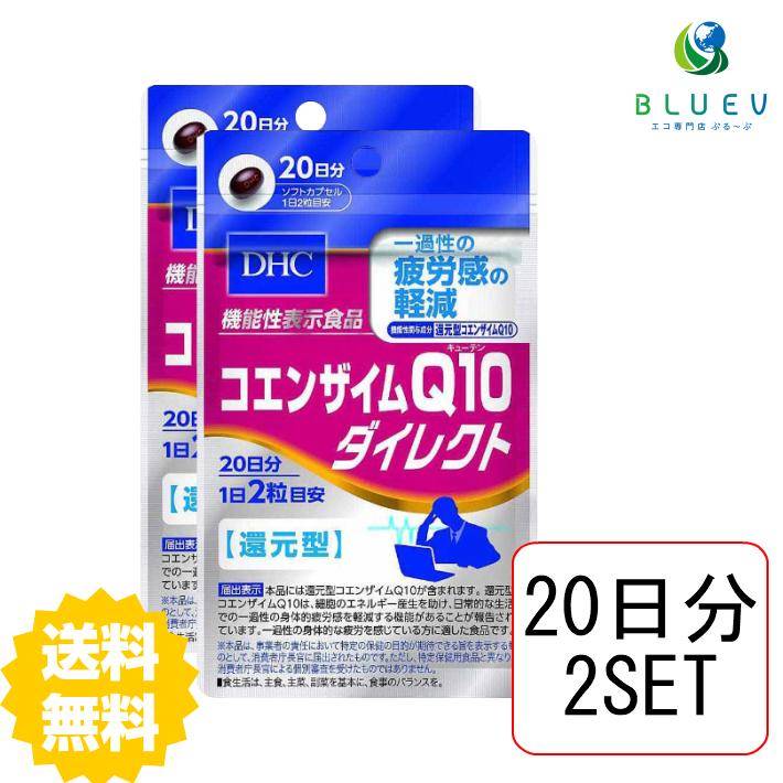 【マラソン期間 P5倍】 DHC サプリメント コエンザイムQ10 ダイレクト 20日分（40粒） ×2セット