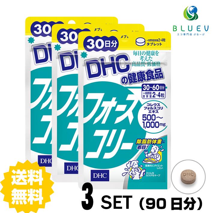 DHC サプリメント フォースコリー 30日分（120粒） ×3セット