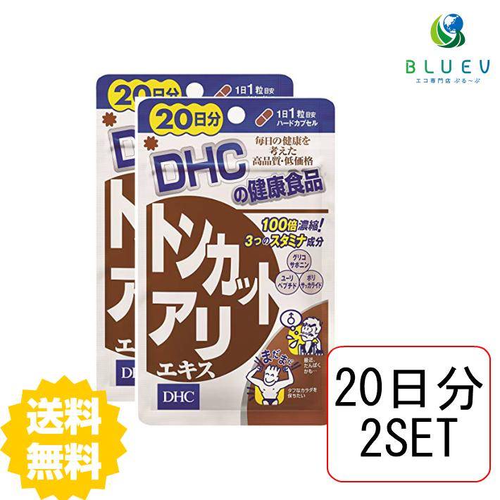 商品説明名称 DHC トンカットアリエキス 20日分 （20粒）×2セット成分・原材料 トンカットアリエキス 1日1粒総重量239mg（内容量190mg）あたりトンカットアリエキス末（グリコサポニン40％、ユーリペプチド22％、ポリサッカライド20％）65mg、パントテン酸9.2mg、亜鉛5mg、セレン20μg 【原材料】亜鉛酵母（アメリカ製造）、トンカットアリエキス末、セレン酵母/ゼラチン、パントテン酸Ca、グリセリン脂肪酸エステル、微粒二酸化ケイ素、着色料（カラメル、酸化チタン） 使用方法 1日の目安量を守って、お召し上がりください。最初は少なめの粒数からはじめ、ご自分の体調にあわせて摂取量を調整して下さい。本品は過剰摂取をさけ、1日の摂取目安量を超えないようにお召し上がりください。水またはぬるま湯でお召し上がりください。 ご注意 お子様の手の届かないところで保管してください。開封後はしっかり開封口を閉め、なるべく早くお召し上がりください。お身体に異常を感じた場合は、飲用を中止してください。 原材料をご確認の上、食品アレルギーのある方はお召し上がりにならないでください。薬を服用中あるいは通院中の方、妊娠中の方は、お医者様にご相談の上、お召し上がりください。食生活は、主食、主菜、副菜を基本に、食事のバランスを。 ※本品は天然素材を使用しているため、色調に若干差が生じる場合があります。これは色の調整をしていないためであり、成分含有量や品質に問題ありません。 配送について代金引換はご利用いただけませんのでご了承くださいませ。 通常ご入金確認が取れてから3日〜8日程度でお届けいたしますが、物流の状況により2週間ほどお時間をいただくこともございます。 また、この商品は通常メーカーの在庫商品となっておりますので、メーカ在庫切れの場合がございます。その場合はキャンセルさせていただくこともございますのでご了承くださいませ。 送料無料100倍濃縮エキスで、昔を取り戻す！トンカットアリは、マレーシアなどの熱帯雨林に育ち、古くから滋養に役立てられてきた植物。熟成させた根から抽出し、100倍に濃縮したトンカットアリエキスを使用しました。男性のバイタリティーを高め、エネルギッシュな毎日を力強くサポートします。いつまでも若々しく過ごしたい男性に。←ちょっとお試し単品　&nbsp; &nbsp; 購入はこちら!←さらにお得な3セット&nbsp; &nbsp; 購入はこちら!