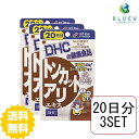 商品説明名称 DHC トンカットアリエキス 20日分 （20粒）×3セット成分・原材料 トンカットアリエキス 1日1粒総重量239mg（内容量190mg）あたりトンカットアリエキス末（グリコサポニン40％、ユーリペプチド22％、ポリサッカライド20％）65mg、パントテン酸9.2mg、亜鉛5mg、セレン20μg 【原材料】亜鉛酵母（アメリカ製造）、トンカットアリエキス末、セレン酵母/ゼラチン、パントテン酸Ca、グリセリン脂肪酸エステル、微粒二酸化ケイ素、着色料（カラメル、酸化チタン） 使用方法 1日の目安量を守って、お召し上がりください。最初は少なめの粒数からはじめ、ご自分の体調にあわせて摂取量を調整して下さい。本品は過剰摂取をさけ、1日の摂取目安量を超えないようにお召し上がりください。水またはぬるま湯でお召し上がりください。 ご注意 お子様の手の届かないところで保管してください。開封後はしっかり開封口を閉め、なるべく早くお召し上がりください。お身体に異常を感じた場合は、飲用を中止してください。 原材料をご確認の上、食品アレルギーのある方はお召し上がりにならないでください。薬を服用中あるいは通院中の方、妊娠中の方は、お医者様にご相談の上、お召し上がりください。食生活は、主食、主菜、副菜を基本に、食事のバランスを。 ※本品は天然素材を使用しているため、色調に若干差が生じる場合があります。これは色の調整をしていないためであり、成分含有量や品質に問題ありません。 配送について代金引換はご利用いただけませんのでご了承くださいませ。 通常ご入金確認が取れてから3日〜8日程度でお届けいたしますが、物流の状況により2週間ほどお時間をいただくこともございます。 また、この商品は通常メーカーの在庫商品となっておりますので、メーカ在庫切れの場合がございます。その場合はキャンセルさせていただくこともございますのでご了承くださいませ。 送料無料100倍濃縮エキスで、昔を取り戻す！トンカットアリは、マレーシアなどの熱帯雨林に育ち、古くから滋養に役立てられてきた植物。熟成させた根から抽出し、100倍に濃縮したトンカットアリエキスを使用しました。男性のバイタリティーを高め、エネルギッシュな毎日を力強くサポートします。いつまでも若々しく過ごしたい男性に。←ちょっとお試し単品　&nbsp; &nbsp; 購入はこちら!←お得な2セット&nbsp; &nbsp; 購入はこちら!