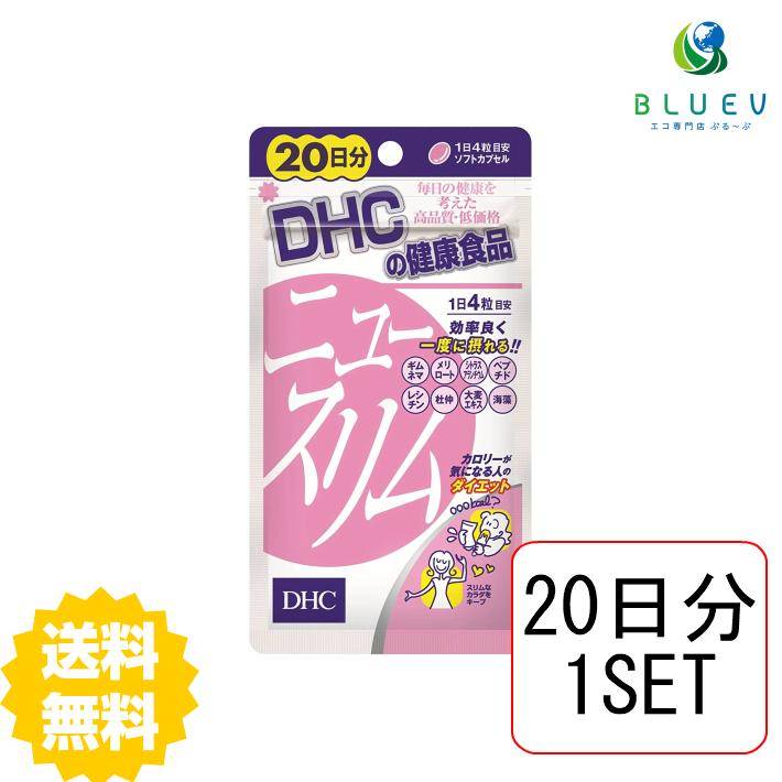 DHC サプリメント ニュースリム 20日分（80粒） ×1セット