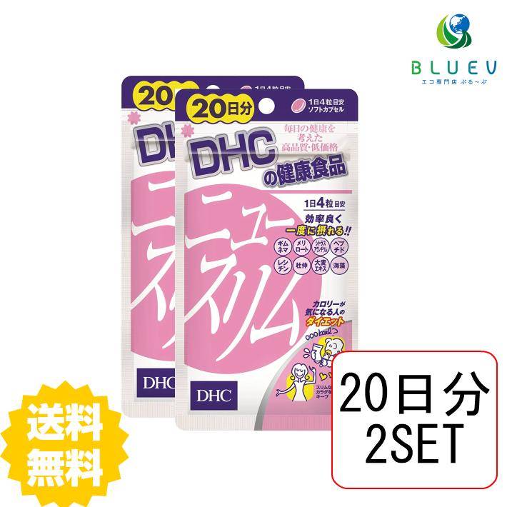 【マラソン期間 P5倍】 DHC サプリメント ニュースリム 20日分（80粒） ×2セット