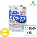 商品説明名称 DHC 届くビフィズスEX 20日分 （20粒）×2セット成分・原材料【名称】ビフィズス菌（生菌）利用食品 【原材料名】ビフィズス菌末（澱粉、ビフィズス菌（生菌））（乳成分を含む、国内製造）/セルロース、ヒドロキシプロピルメチルセルロース、増粘剤（ジェランガム）、微粒二酸化ケイ素、イカスミ色素 【内容量】7.1g［1粒重量237mg（1粒内容量190mg）×30粒］ 【栄養成分表示［1粒237mgあたり］】熱量0.9kcal、たんぱく質0.02g、脂質0g、炭水化物0.20g、食塩相当量0.003g 【機能性関与成分】ビフィズス菌BB536　200億個使用方法 1日の目安量を守って、お召し上がりください。最初は少なめの粒数からはじめ、ご自分の体調にあわせて摂取量を調整して下さい。本品は過剰摂取をさけ、1日の摂取目安量を超えないようにお召し上がりください。水またはぬるま湯でお召し上がりください。 ご注意お子様の手の届かないところで保管してください。 開封後はしっかり開封口を閉め、なるべく早くお召し上がりください。お身体に異常を感じた場合は、飲用を中止してください。 原材料をご確認の上、食品アレルギーのある方はお召し上がりにならないでください。 薬を服用中あるいは通院中の方、妊娠中の方は、お医者様にご相談の上、お召し上がりください。 食生活は、主食、主菜、副菜を基本に、食事のバランスを。 ※本品は天然素材を使用しているため、色調に若干差が生じる場合があります。これは色の調整をしていないためであり、成分含有量や品質に問題ありません。 配送について 代金引換はご利用いただけませんのでご了承くださいませ。通常ご入金確認が取れてから3日〜8日程度でお届けいたしますが、物流の状況により2週間ほどお時間をいただくこともございます。 また、この商品は通常メーカーの在庫商品となっておりますので、メーカ在庫切れの場合がございます。その場合はキャンセルさせていただくこともございますのでご了承くださいませ。 送料無料腸内環境が気になる方に！ 届く＜ビフィズス菌BB536＞が腸の調子を整える！『届くビフィズスEX』は、機能性関与成分［ビフィズス菌BB536］を1日摂取目安量あたり200億個配合した【機能性表示食品】です。［ビフィズス菌BB536］は、腸内環境を良好にし、腸の調子を整える機能が報告されています。腸内環境が気になる方におすすめです。&nbsp;←ちょっとお試し単品　購入はこちら!←さらにお得な3セット　購入はこちら!