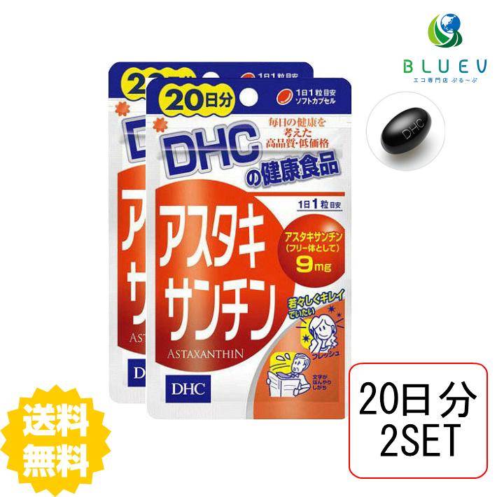 DHC サプリメント アスタキサンチン 20日分（20粒） ×2セット