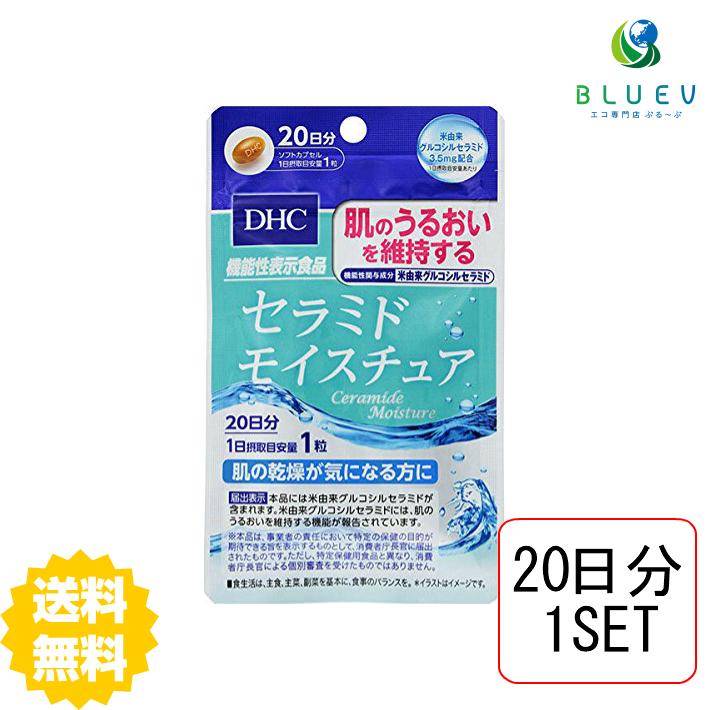 DHC サプリメント セラミド モイスチュア 20日分（20粒） ×1セット