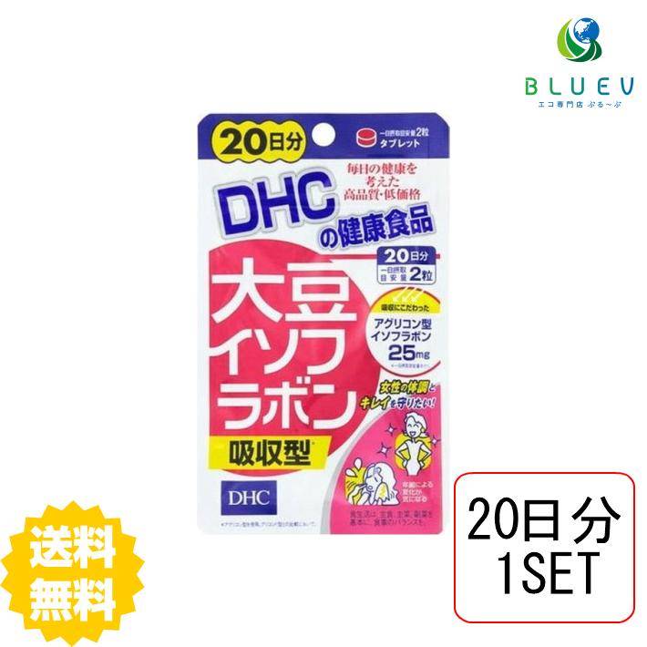 商品説明名称 DHC 大豆イソフラボン　吸収型　20日分（40粒）×1セット成分・原材料 乳糖醗酵物（乳成分を含む、国内製造）、大豆エキス末、ホップエキス末、アマニエキス末/セルロース、微粒二酸化ケイ素、ステアリン酸Ca、セラック、葉酸、カルナウバロウ、ビタミンD3 使用方法1日2粒を目安にお召し上がりください。 本品は過剰摂取をさけ、1日の摂取目安量を超えないようにお召し上がりください。妊娠・授乳中の方、小児はご利用をお控えください。 ※『ターンライフ』、『プレグム』、『大豆イソフラボン エクオール』との併用はお控えください。 ※『ナットウキナーゼ』、『酵素分解ローヤルゼリー』との併用は、量を半分にするなど加減してお召し上がりください。 ※婦人科系疾患のある方は、お医者様とご相談の上お召し上がりください。水またはぬるま湯でお召し上がりください。 ご注意お子様の手の届かないところで保管してください。 開封後はしっかり開封口を閉め、なるべく早くお召し上がりください。お身体に異常を感じた場合は、飲用を中止してください。 原材料をご確認の上、食品アレルギーのある方はお召し上がりにならないでください。 薬を服用中あるいは通院中の方、妊娠中の方は、お医者様にご相談の上、お召し上がりください。 食生活は、主食、主菜、副菜を基本に、食事のバランスを。 ※本品は天然素材を使用しているため、色調に若干差が生じる場合があります。これは色の調整をしていないためであり、成分含有量や品質に問題ありません。 配送について代金引換はご利用いただけませんのでご了承くださいませ。 通常ご入金確認が取れてから3日〜1週間でお届けいたしますが、物流の状況により2週間ほどお時間をいただくこともございます また、この商品は通常メーカーの在庫商品となっておりますので、メーカ在庫切れの場合がございます。その場合はキャンセルさせていただくこともございますのでご了承くださいませ。 送料無料毎日ハツラツ、すこやかに！ 中高年期の女性、毎月のリズムをサポート『大豆イソフラボン 吸収型*』は、吸収に優れた*アグリコン型の［大豆イソフラボン］を1日摂取目安量あたり25mg配合したサプリメントです。サポート成分［ラクトビオン酸］も配合し、イソフラボンのはたらきを追及した処方にしました。さらに、中高年期の女性のゆらぎがちなリズムにうれしい［ホップエキス］［アマニ抽出物］、女性の健康に関わる［ビタミンD］［葉酸］もプラスして、いつまでも若々しく、健やかな毎日をサポートします。飲みやすいタブレットで、毎日手軽にお摂りいただけます。＊アグリコン型を使用。グリコシド型との比較において。←お得な2セット　購入はこちら!←さらにお得な3セット　購入はこちら!