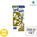 商品説明名称 DHC オルニチン 20日分 （100粒）×1セット成分・原材料名称】オルニチン塩酸塩加工食品 【原材料名】オルニチン塩酸塩（台湾製造、国内製造）/ゼラチン、アルギニン、リジン塩酸塩、グリセリン脂肪酸エステル、微粒二酸化ケイ素、着色料（カラメル、酸化チタン） 【内容量】61.0g［1粒重量407mg（1粒内容量330mg）×100粒］ 【栄養成分表示】［1日あたり：5粒2035mg］熱量8.0kcal、たんぱく質1.95g、脂質0.02g、炭水化物0g、ナトリウム0.73mg、オルニチン塩酸塩1280mg（オルニチンとして1002.9mg）、アルギニン300mg、リジン40mg 使用方法 1日の目安量を守って、お召し上がりください。最初は少なめの粒数からはじめ、ご自分の体調にあわせて摂取量を調整して下さい。本品は過剰摂取をさけ、1日の摂取目安量を超えないようにお召し上がりください。水またはぬるま湯でお召し上がりください。 ご注意お子様の手の届かないところで保管してください。 開封後はしっかり開封口を閉め、なるべく早くお召し上がりください。お身体に異常を感じた場合は、飲用を中止してください。 原材料をご確認の上、食品アレルギーのある方はお召し上がりにならないでください。 薬を服用中あるいは通院中の方、妊娠中の方は、お医者様にご相談の上、お召し上がりください。 食生活は、主食、主菜、副菜を基本に、食事のバランスを。 ※本品は天然素材を使用しているため、色調に若干差が生じる場合があります。これは色の調整をしていないためであり、成分含有量や品質に問題ありません。 配送について代金引換はご利用いただけませんのでご了承くださいませ。 通常ご入金確認が取れてから3日〜8日程度でお届けいたしますが、物流の状況により2週間ほどお時間をいただくこともございます。 また、この商品は通常メーカーの在庫商品となっておりますので、メーカ在庫切れの場合がございます。その場合はキャンセルさせていただくこともございますのでご了承くださいませ。 送料無料シジミパワーで朝からすっきり！お酒のお供にも！運動サポートにも！DHCの『オルニチン』は、加齢とともに低下しがちな代謝メカニズムに着目したサプリメントです。シジミ貝に多く含まれる健康成分［オルニチン塩酸塩］を1日5粒目安あたり、シジミ貝に換算すると約2,300個分※に相当する1,280mg配合しました。 さらに、オルニチンとおなじアミノ酸の一種であり、ともにはたらく［アルギニン］や［リジン］も配合。トリプルアミノ酸パワーが内からの活力を応援します。健康的なダイエットをしたい方やすっきりとした朝を迎えたい方、お酒をよく飲む方におすすめです。←お得な2セット　&nbsp; &nbsp; 購入はこちら!←さらにお得な3セット&nbsp; &nbsp; 購入はこちら!