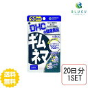 DHC サプリメント ギムネマ 20日分（60粒） ×1セット