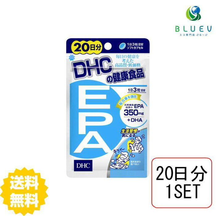 9/1限定◆ポイント10倍 DHC サプリメント EPA 20日分（60粒）　×1セット