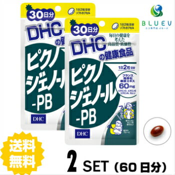 【マラソン期間 P5倍】 DHC サプリメント ピクノジェノール-PB 30日分（60粒） ×2セット