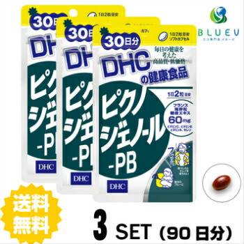 商品説明名称【送料無料】【3パック】 &nbsp;DHC 　 ピクノジェノール-PB 30日分×3パック （180粒） ディーエイチシー&nbsp; メーカー名株式会社DHC 区分健康食品 原材料 オリーブ油（スペイン製造）、フランス海岸松樹皮エキス末、セレン酵母/ゼラチン、グリセリン、ビタミンC、ミツロウ、グリセリン脂肪酸エステル、ビタミンE、ビタミンA使用方法1日2粒を目安にお召し上がりください。 本品は過剰摂取をさけ、1日の摂取目安量を超えないようにお召し上がりください。水またはぬるま湯でお召し上がりください。 ご注意お子様の手の届かないところで保管してください。 開封後はしっかり開封口を閉め、なるべく早くお召し上がりください。お身体に異常を感じた場合は、飲用を中止してください。 原材料をご確認の上、食品アレルギーのある方はお召し上がりにならないでください。 薬を服用中あるいは通院中の方、妊娠中の方は、お医者様にご相談の上、お召し上がりください。 食生活は、主食、主菜、副菜を基本に、食事のバランスを。 ※本品は天然素材を使用しているため、色調に若干差が生じる場合があります。これは色の調整をしていないためであり、成分含有量や品質に問題ありません。 配送について 代金引換はご利用いただけませんのでご了承くださいませ。通常ご入金確認が取れてから3日〜1週間でお届けいたしますが、物流の状況により2週間ほどお時間をいただくこともございます。 また、この商品は通常メーカーの在庫商品となっておりますので、メーカ在庫切れの場合がございます。その場合はキャンセルさせていただくこともございますのでご了承くださいませ。 送料無料美と健康を守る天然のパワー。フランスの南西部からスペイン国境にかけての大西洋沿岸に生育する「フランス海岸松（かいがんしょう）」。その樹皮から抽出された天然成分のフランス海岸松樹皮エキス・ピクノジェノールをとりやすいサプリメントにしました。ピクノジェノールは約40種類もの有機酸を含むフラボノイド複合体として古くから親しまれ、毎日の美容や健康、若々しさに役立ちます。女性ならではのお悩みや、ブツブツ・カサカサが気になる方にもおすすめです。←ちょっとお試し単品　購入はこちら!←お得な2セット　購入はこちら！←さらにお得な5セット　購入はこちら！