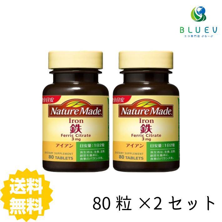 8/19 20:00〜 39ショップ買い回り期間中ポイント5倍◆ 大塚製薬 NATURE MADE ネイチャーメイド 鉄（アイアン） 40日分（80粒） ×2セット